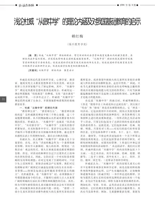 浅论杜威_从做中学_的理论内涵及对我国基础教育的启示