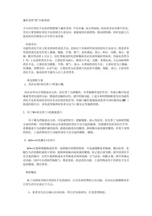 药品联合搭配销售
