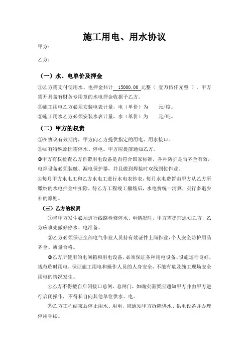 施工用电、用水协议