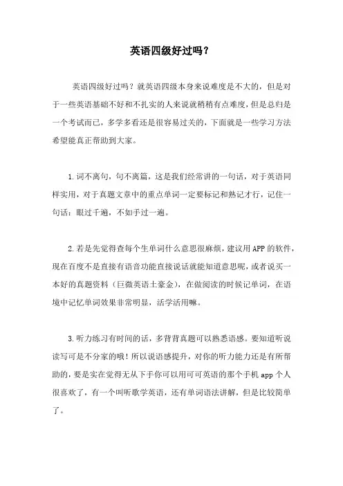 英语四级好过吗？