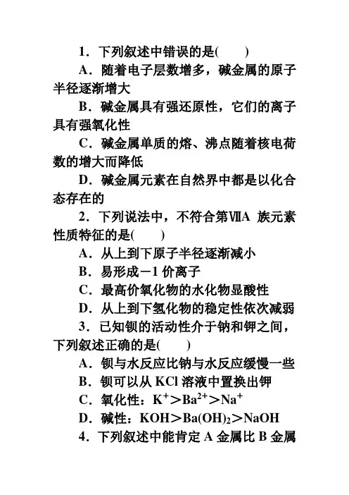 人教版-高一化学-必修二元素性质与原子结构   作业