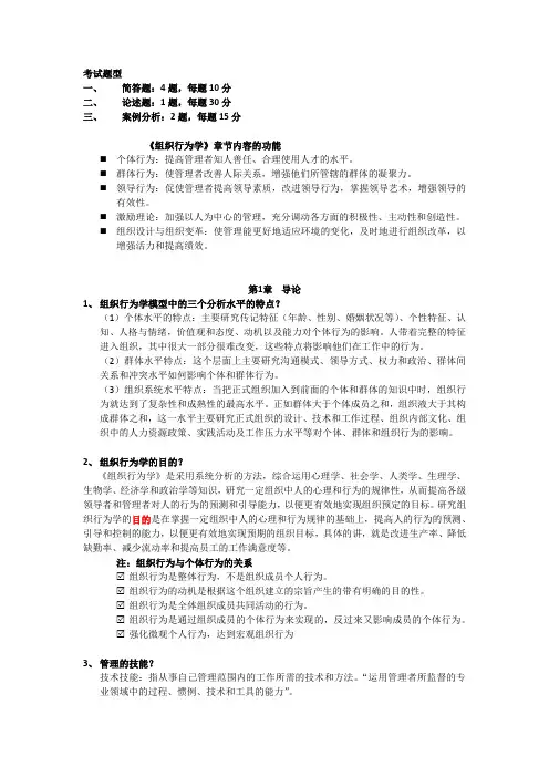 组织行为学
