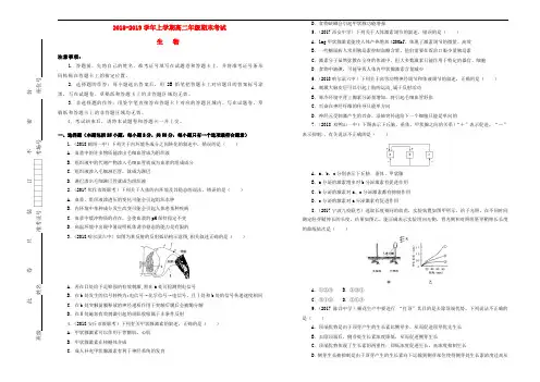 2018_2019学年高二生物上学期期末考试试题