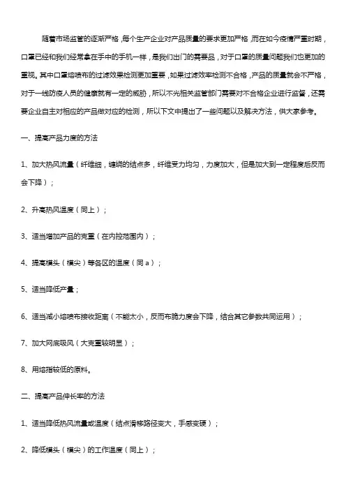 熔喷布生产线生产中的问题及解决办法
