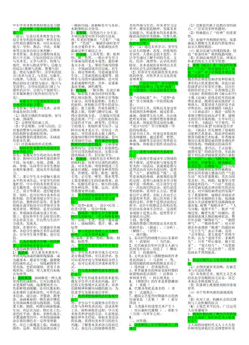 中小学美术教师教材教法复习题