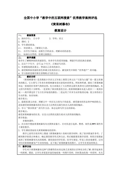 《黄果树瀑布》教案设计