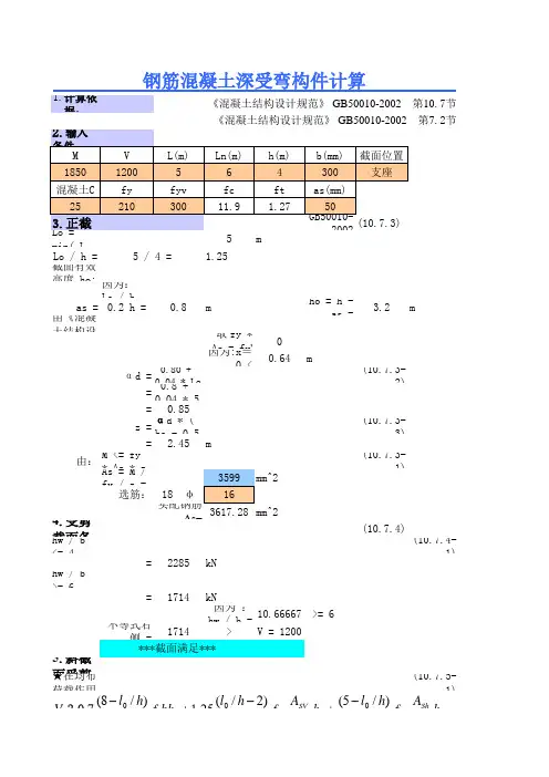 深梁计算