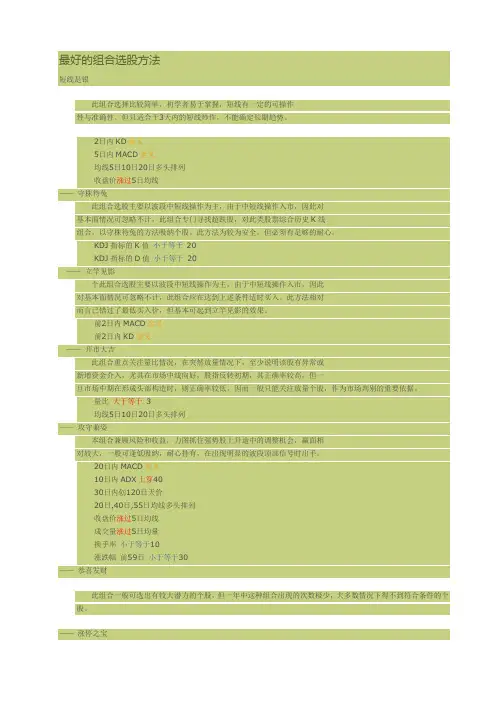 最好的组合选股方法