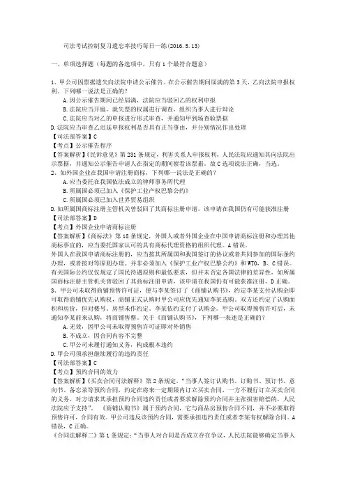 司法考试控制复习遗忘率技巧每日一练(2016.5.13)
