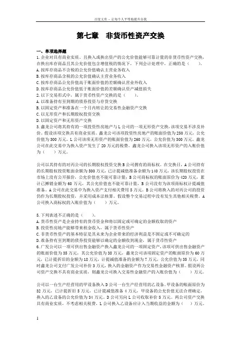 中级会计实务基础班课后作业第七章