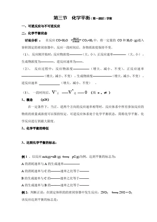 第三节  化学平衡第一课时学案