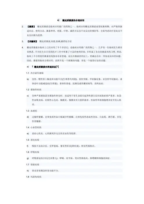 糖皮质激素的合理应用 2