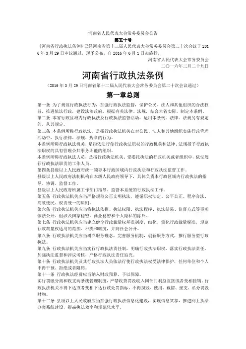 河南省行政执法条例