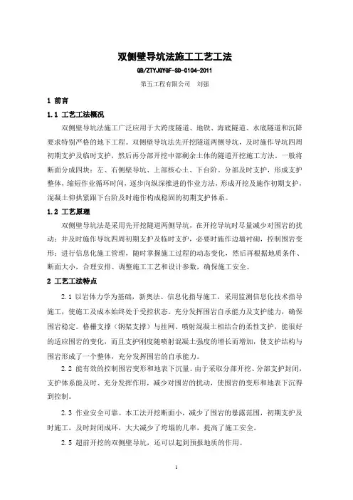 4、双侧壁导坑法施工工艺工法