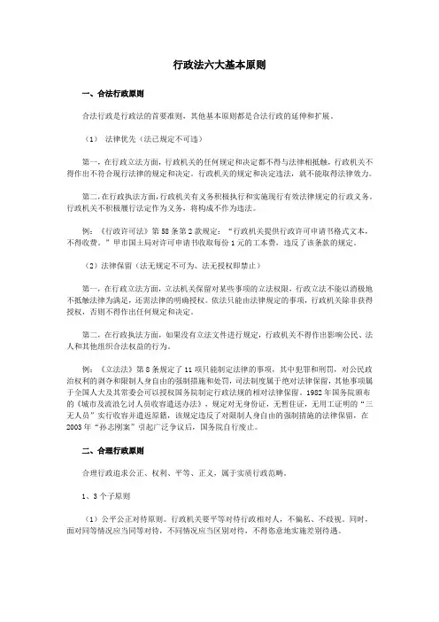 行政法六大基本原则