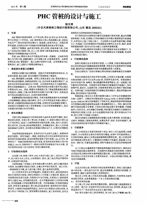 PHC管桩的设计与施工