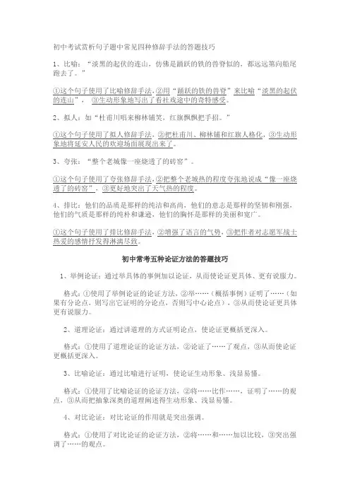(word完整版)初中考试赏析句子题中常见四种修辞手法的答题技巧