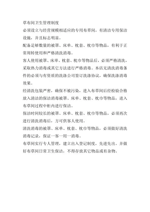 酒店管理制度 2