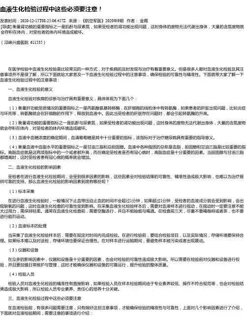 血液生化检验过程中这些必须要注意!