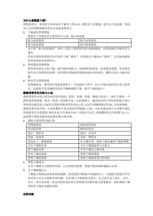 如何教练下属