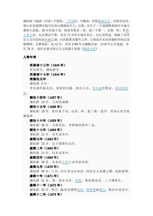 蒲松龄简介