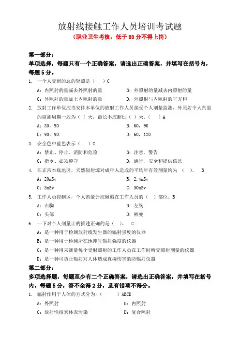 辐射安全培训试题