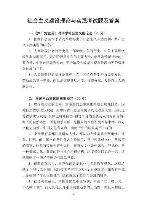 社会主义建设理论与实践考试题及答