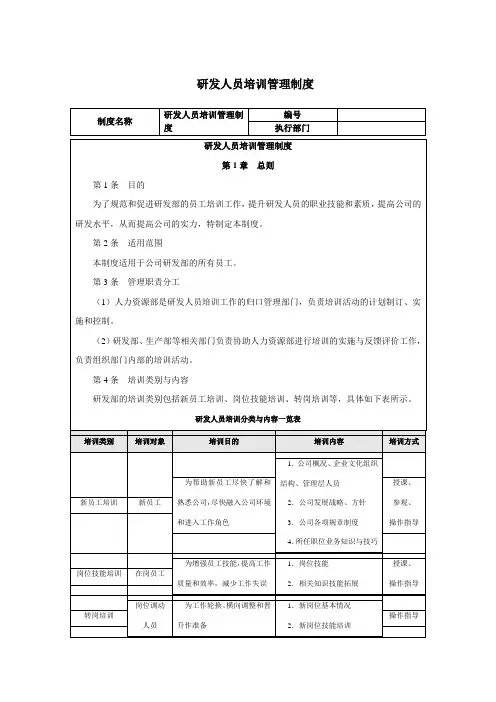 研发人员培训管理制度