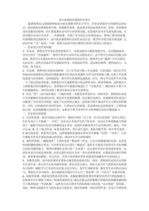 高中思想政治课的作业设计