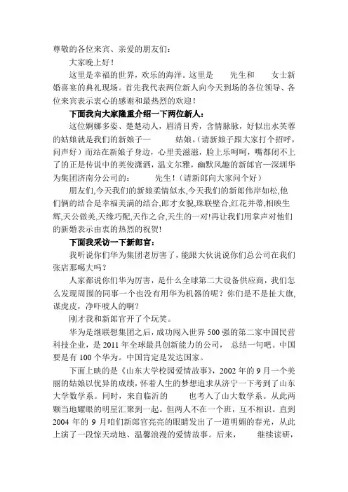 婚宴主持词