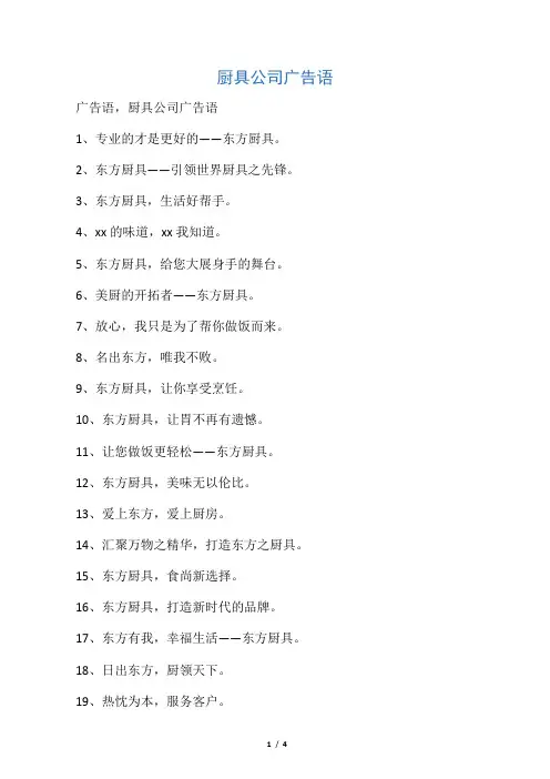 厨具公司广告语