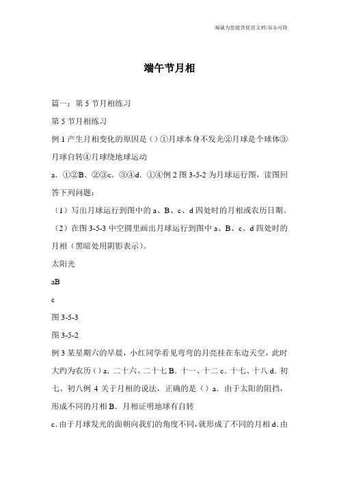 端午节月相