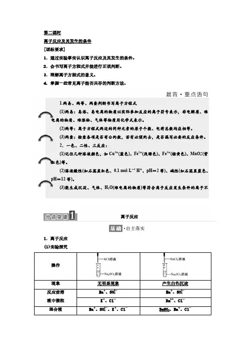 高中化学人教版必修1教学案：第二章 化学物质及其变化 2.2 离子反应及其发生的条件 教学案含答案
