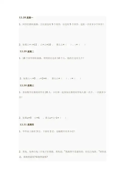 小学一年级数学思考题