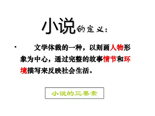 课件《古代小说》