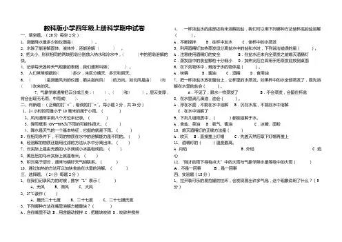 新教科版小学四年级上册科学试卷.(含答案)