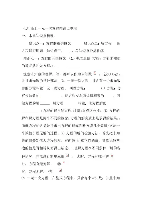 一元一次方程知识点整理