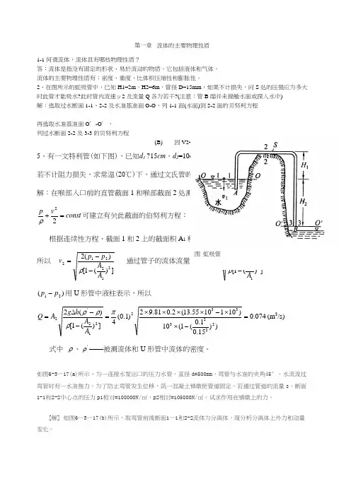 材料加工冶金传输原理习题答案(吴树森版)