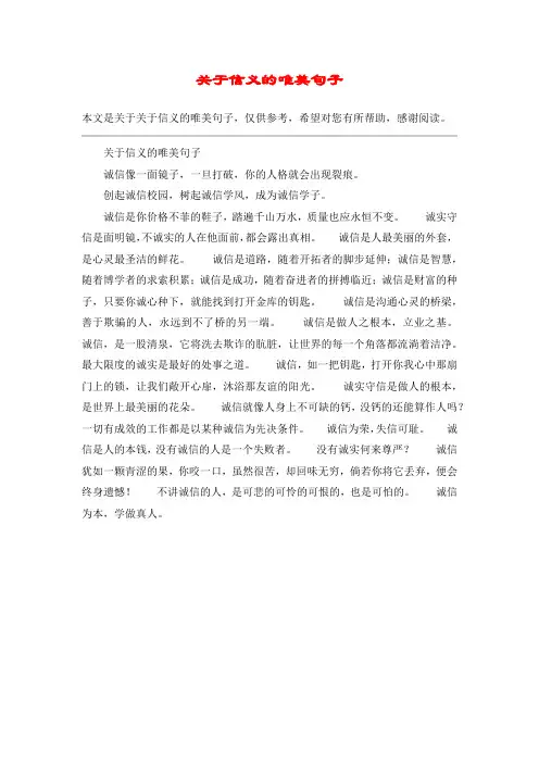 关于信义的唯美句子