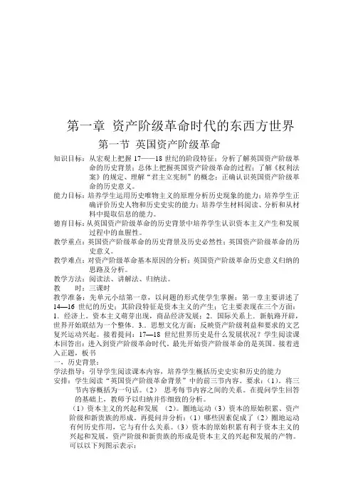 3英国资产阶级革命