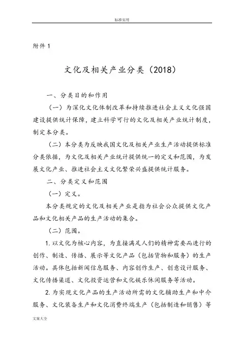 (完整版)文化及相关产业分类(2018)