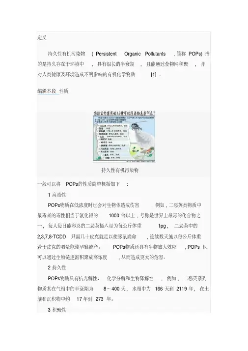 持久性污染物定义定义(精)
