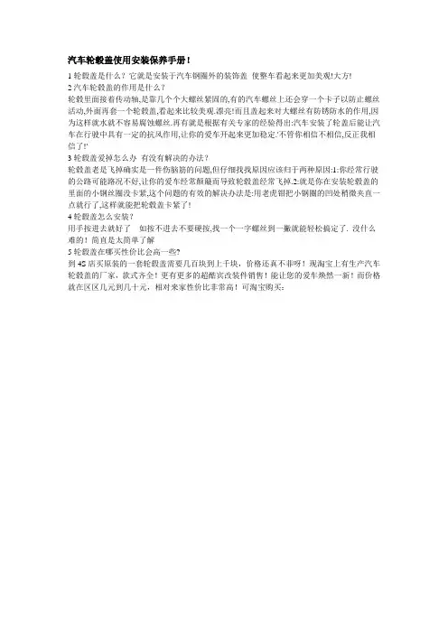 汽车轮毂盖使用安装保养手册