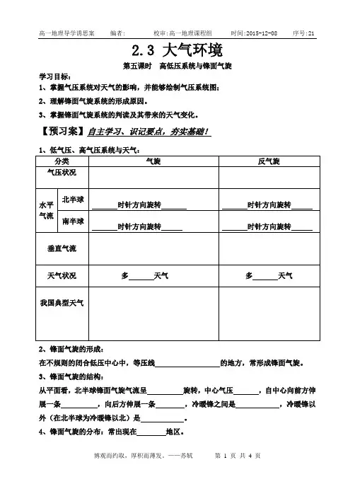 锋面气旋导学案
