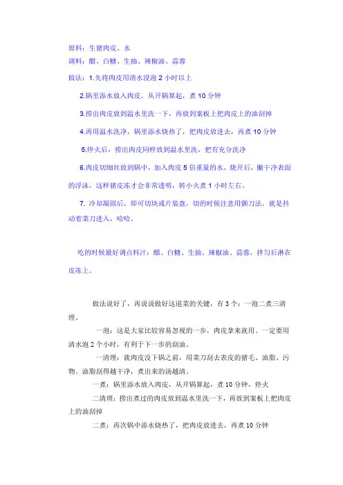 肉皮冻制作方法
