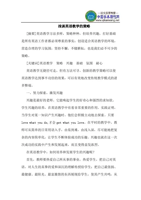英语教学的策略