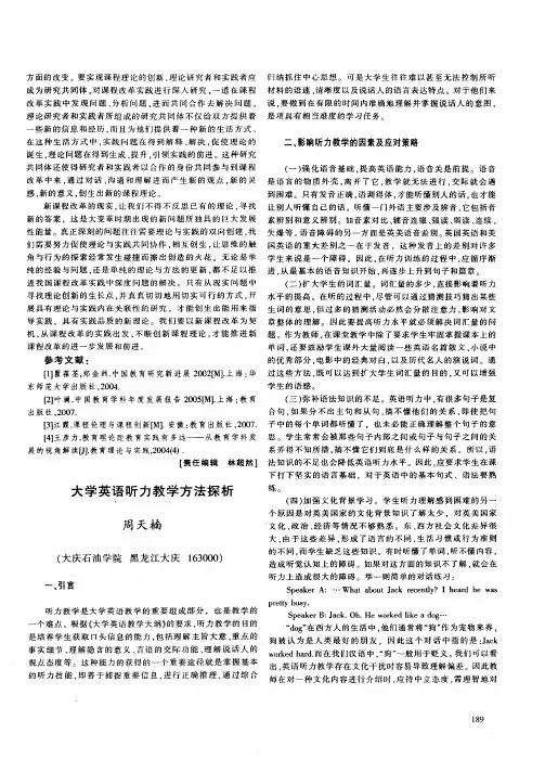 大学英语听力教学方法探析