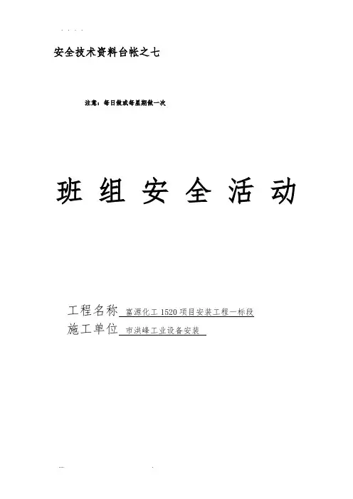 班组安全活动记录表 3