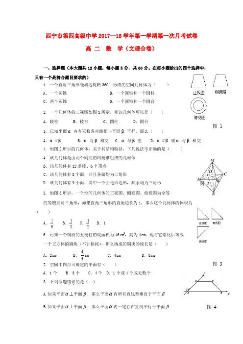 青海省西宁市第四高级中学2017-2018学年高二数学上学期第一次月考试题