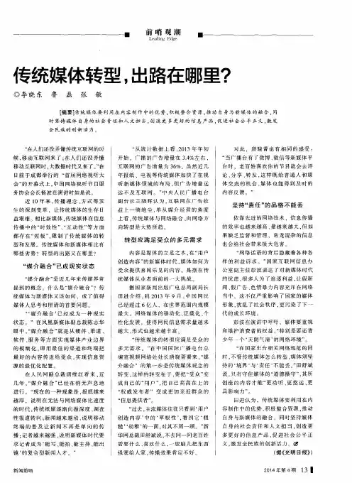 传统媒体转型,出路在哪里？